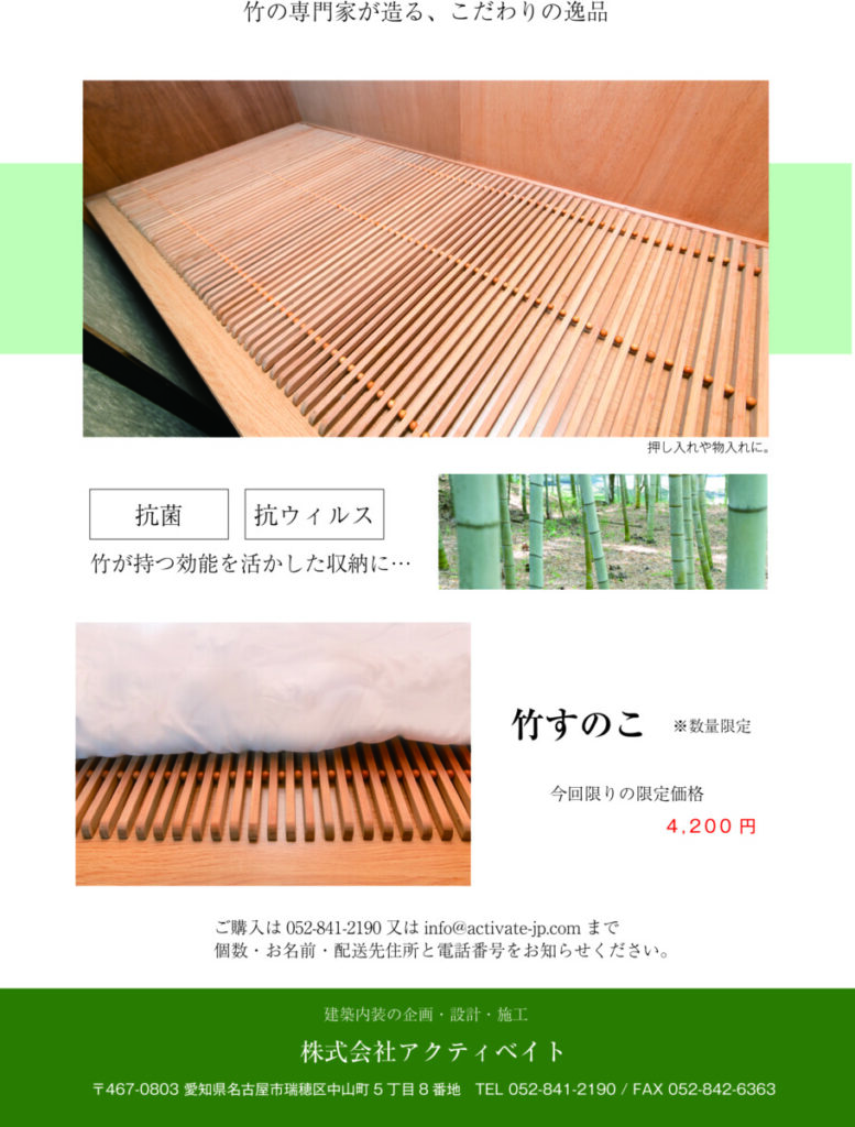 竹すのこ特別価格